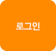 로그인